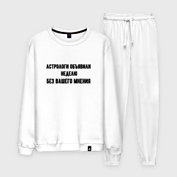 Мужской костюм Неделя без вашего мнения