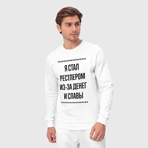 Мужской костюм Я стал рестлером из-за денег / Белый – фото 3