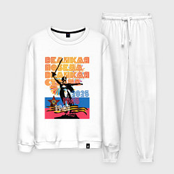 Мужской костюм Великая победа - великая страна