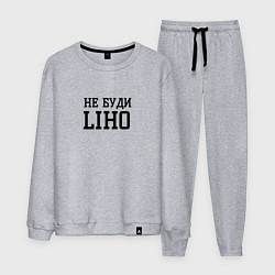 Костюм хлопковый мужской Не буди liho, цвет: меланж
