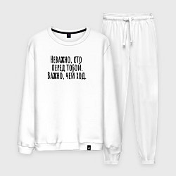 Костюм хлопковый мужской Не важно кто перед тобой, цвет: белый