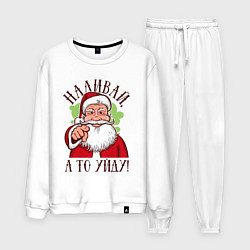 Мужской костюм Наливай, а то уйду