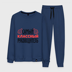 Костюм хлопковый мужской Самый классный руководитель, цвет: тёмно-синий