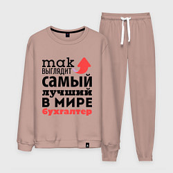 Костюм хлопковый мужской Так выглядит бухгалтер, цвет: пыльно-розовый