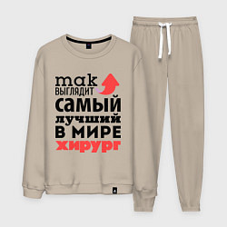 Мужской костюм Так выглядит хирург