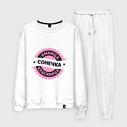 Костюм хлопковый мужской Сонечка - умница и красавица, цвет: белый