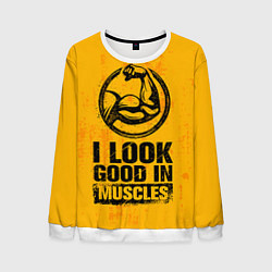 Свитшот мужской I look good in muscles, цвет: 3D-белый