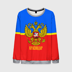 Свитшот мужской Краснодар: Россия, цвет: 3D-меланж