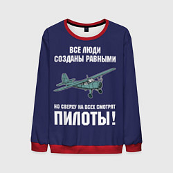 Свитшот мужской Пилоты, цвет: 3D-красный