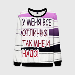Мужской свитшот У мeня