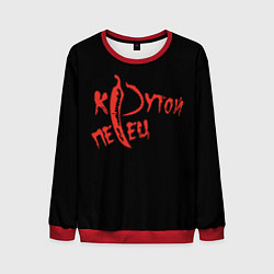 Свитшот мужской Крутой перец, цвет: 3D-красный