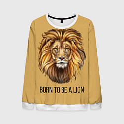 Свитшот мужской Рождённый быть львом, цвет: 3D-белый