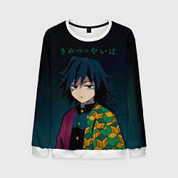 Свитшот мужской Гию Томиока Kimetsu no Yaiba, цвет: 3D-белый