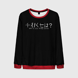 Мужской свитшот Whats 1000 minus seven