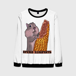 Свитшот мужской Время хомячить, цвет: 3D-черный