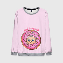 Свитшот мужской Мой сладкий, цвет: 3D-меланж