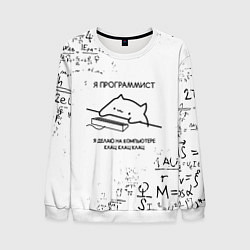 Мужской свитшот КОТ ПРОГРАММИСТ