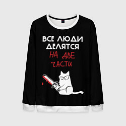 Мужской свитшот Sawn people