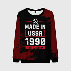 Свитшот мужской Made In USSR 1990 Limited Edition, цвет: 3D-черный