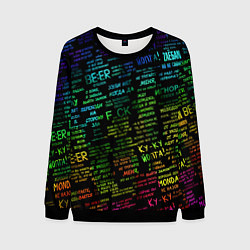Свитшот мужской Прикольные популярные надписи, цвет: 3D-черный