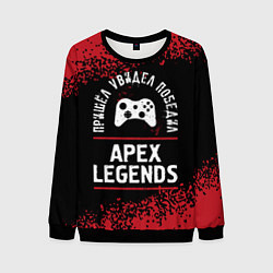 Свитшот мужской Apex Legends пришел, увидел, победил, цвет: 3D-черный