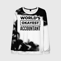 Свитшот мужской Worlds okayest accountant - white, цвет: 3D-белый