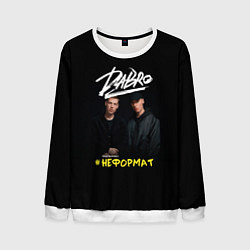 Свитшот мужской Dabro группа, цвет: 3D-белый