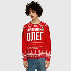 Свитшот мужской Новогодний Олег: свитер с оленями, цвет: 3D-красный — фото 2