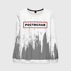 Свитшот мужской Ростислав - в красной рамке на светлом, цвет: 3D-белый