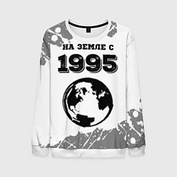 Свитшот мужской На Земле с 1995: краска на светлом, цвет: 3D-белый