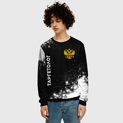 Свитшот мужской Таргетолог из России и герб РФ: надпись, символ, цвет: 3D-черный — фото 2