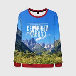 Мужской свитшот Фото гор