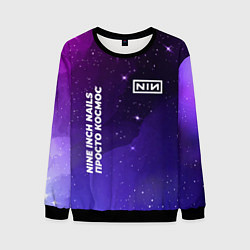 Свитшот мужской Nine Inch Nails просто космос, цвет: 3D-черный