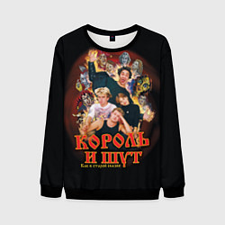 Свитшот мужской КиШ - как в старой сказке, цвет: 3D-черный