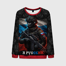 Свитшот мужской Солдат русский, цвет: 3D-красный