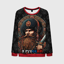 Свитшот мужской Я русский патриотизм, цвет: 3D-красный