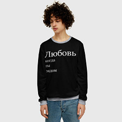 Свитшот мужской Любовь когда ты рядом, цвет: 3D-меланж — фото 2