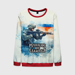 Мужской свитшот Русские не сдаются