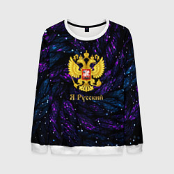 Свитшот мужской Герб России синие и фиолетовые блестки, цвет: 3D-белый