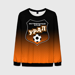 Свитшот мужской ФК Урал - градиент, цвет: 3D-черный
