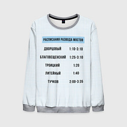 Свитшот мужской Расписание мостов, цвет: 3D-меланж