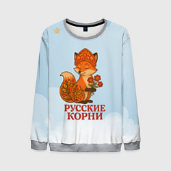 Свитшот мужской Русская душа - лисица, цвет: 3D-меланж
