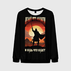 Свитшот мужской Делай что должен черный с желто-оранжевым артом, цвет: 3D-черный