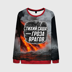 Свитшот мужской Тихий Саша гроза врагов, цвет: 3D-красный
