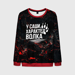 Свитшот мужской У Саши характер волка, цвет: 3D-красный