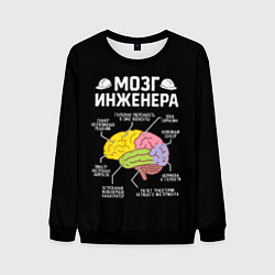 Свитшот мужской Мозг инженера цветной на черном, цвет: 3D-черный