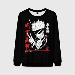 Мужской свитшот Годжо Сатору из Магической битвы