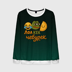 Свитшот мужской Лол кек и чебурек лягушка Пепе, цвет: 3D-белый