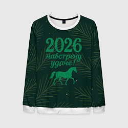 Свитшот мужской Навстречу удаче 2026, цвет: 3D-белый