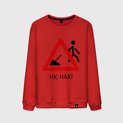 Свитшот хлопковый мужской Ну нах!, цвет: красный